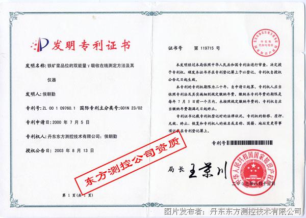 铁矿浆品位在线检测仪发明专利