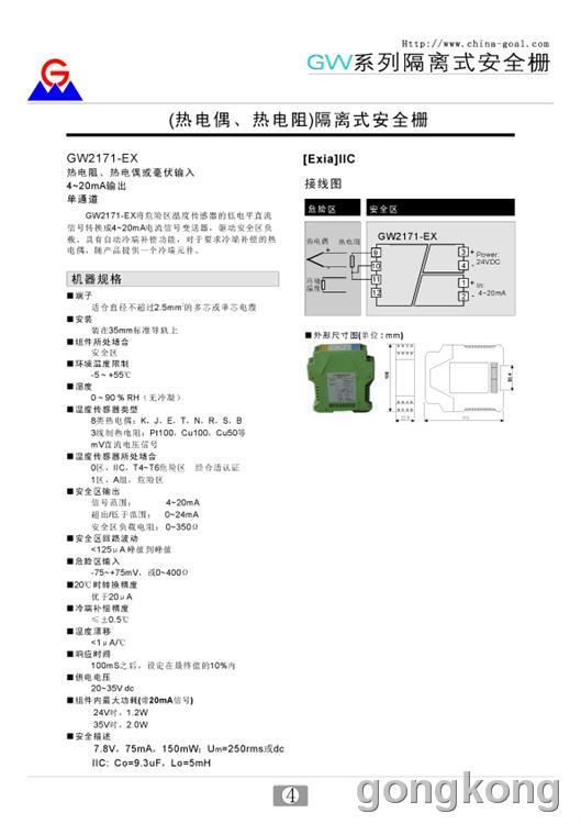 GW2171隔离式安全栅