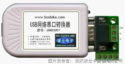 波仕usb232et--usb网络串口转换器