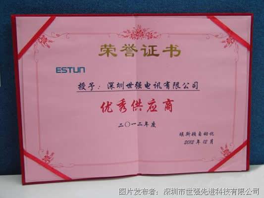 深圳世强获评2012年度埃斯顿自动化唯一优秀