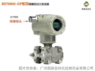 隔爆型压力变送器
