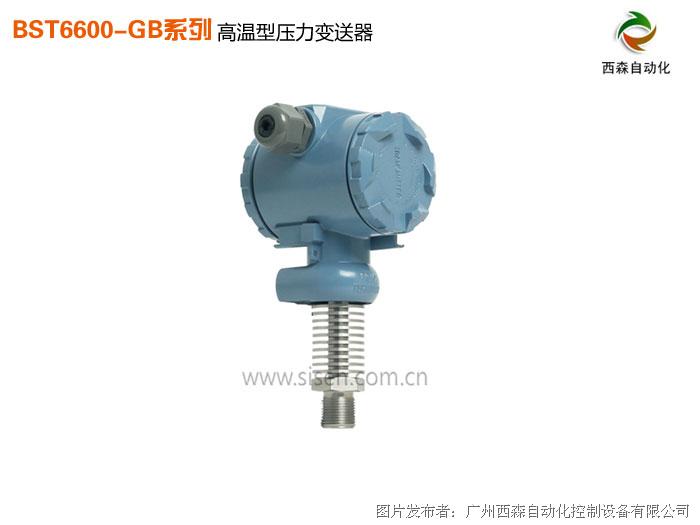 高温型压力变送器