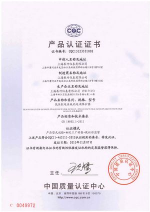 辰竹仪表获得中国质量认证中心CQC认证