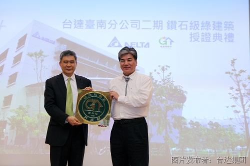 台达台南分公司二期获台湾内政部钻石级绿建