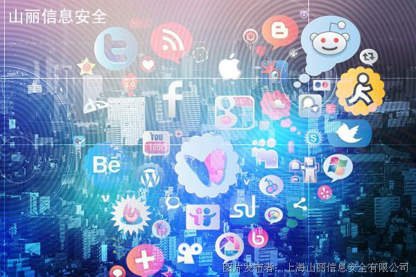 社交网络安全风险袭来企业数据需核心防护
