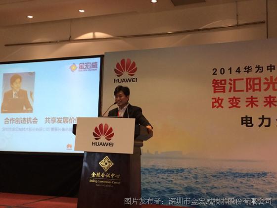 金宏威喜获华为优秀合作伙伴一等奖-新闻中