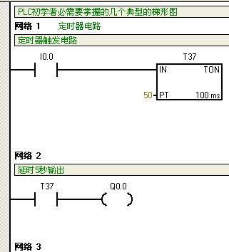 plc典型梯形图(定时器电路)