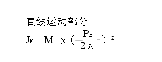 惯量计算