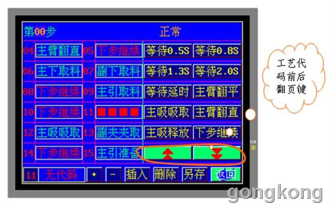 工艺编辑界面