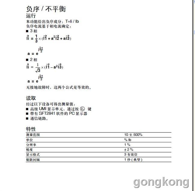 图为施耐德提供的负序电流计算公式