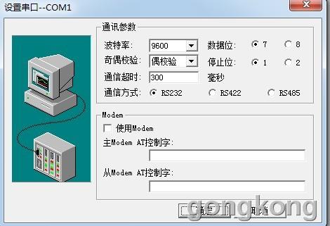 组态王串口设置