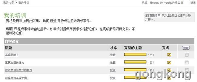 施耐德能源大学课程学习