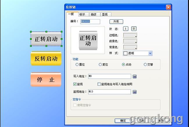 正转启动