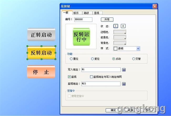 反转启动1