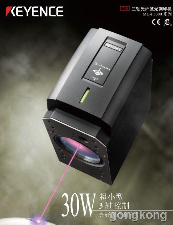 伟德bv1946官网-KEYENCE基恩士- 激光刻印机激光刻字机激光打标机 MD-F系列 ———三轴光纤激光刻印机